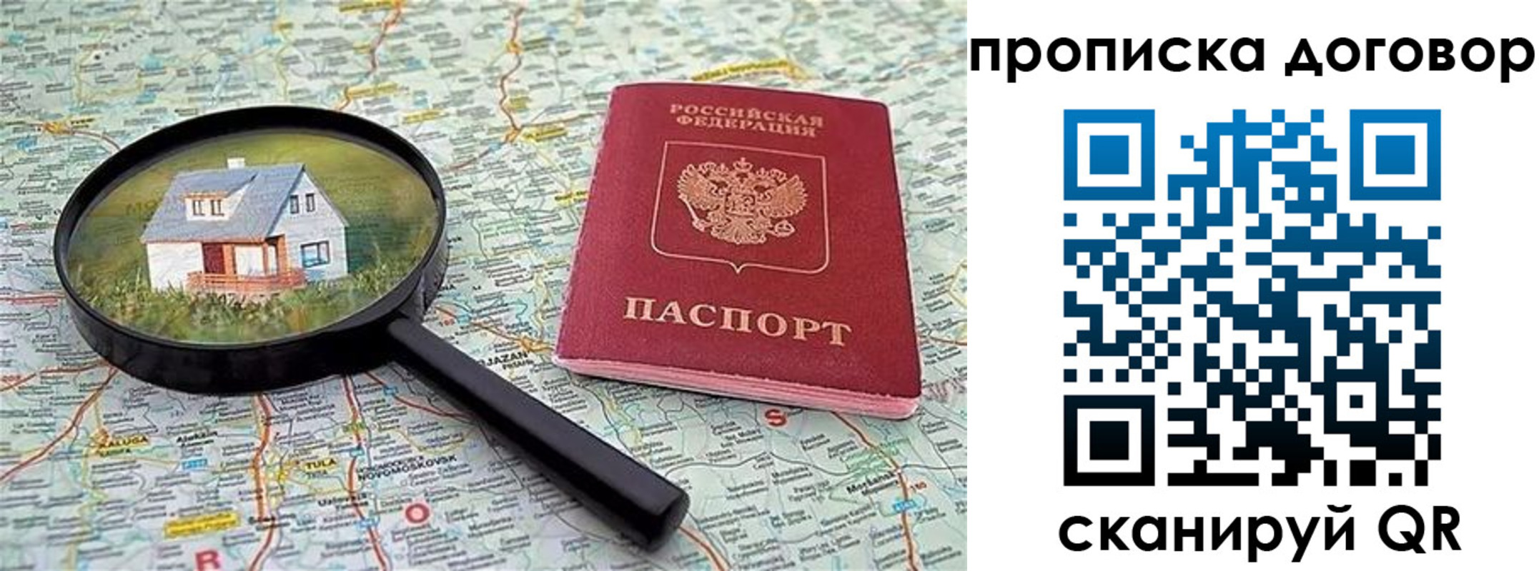 прописка штамп в Истре