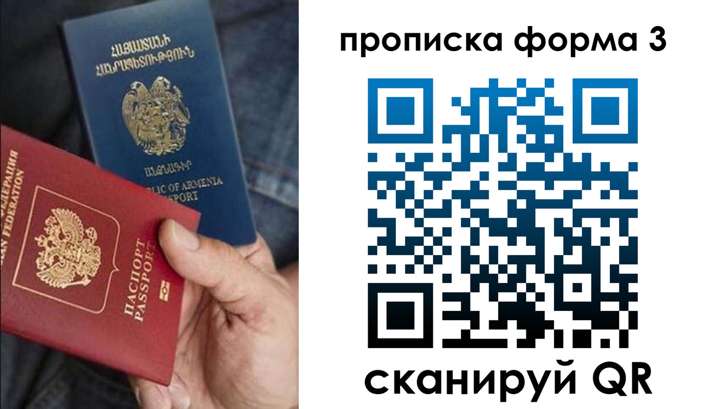 прописка в Истре