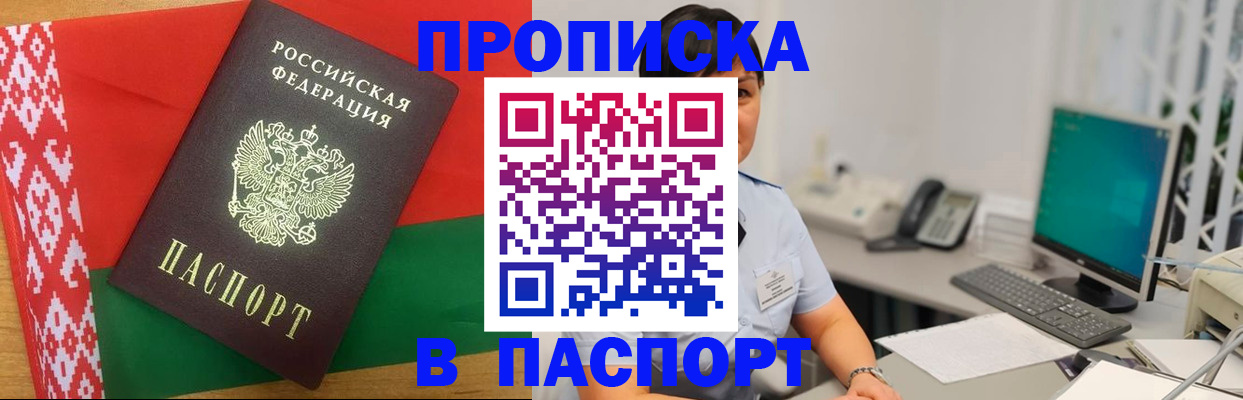 где прописаться в Истре