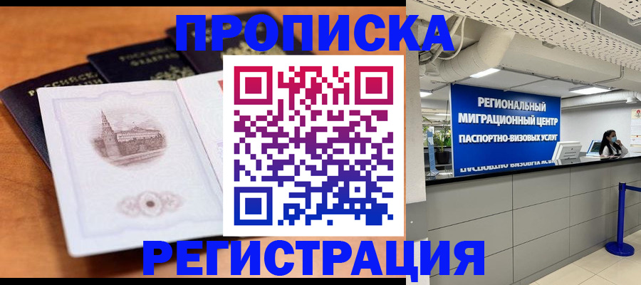 прописка для школы в Истре