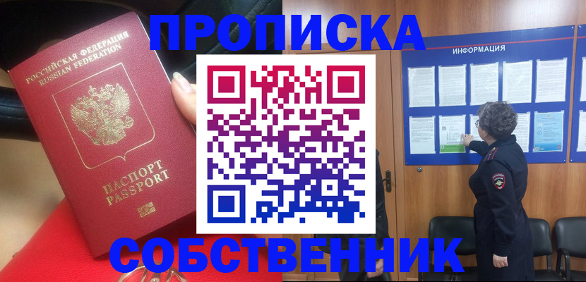 прописка для школы в Истре