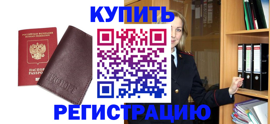 регистрация в Истре