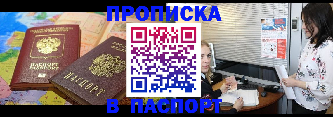 прописка паспорт в Истре