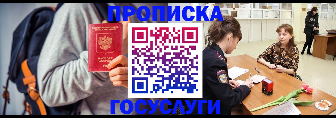миграционный учет в Истре