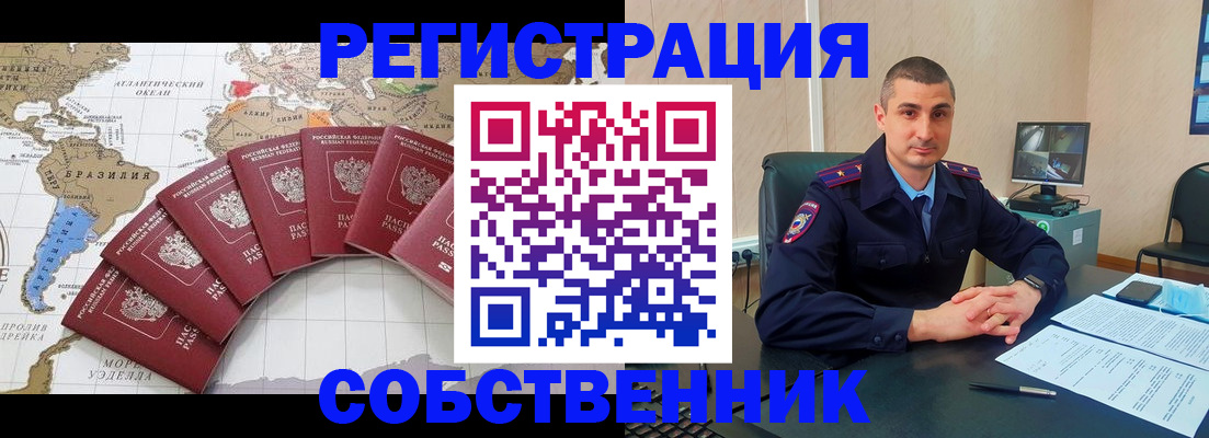 прописка для кредита в Истре