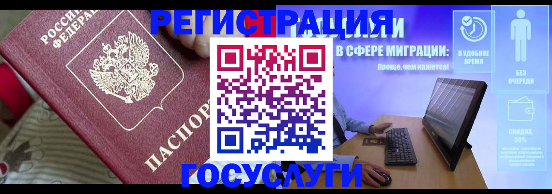 регистрация в Истре